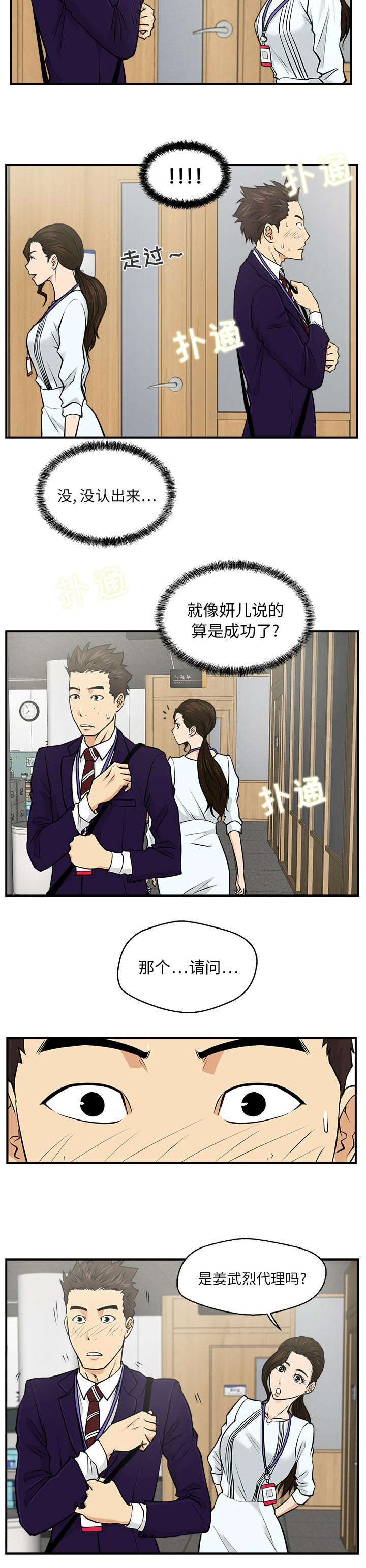 变身大作战今年能返回吗漫画,第17章：换了个风格1图