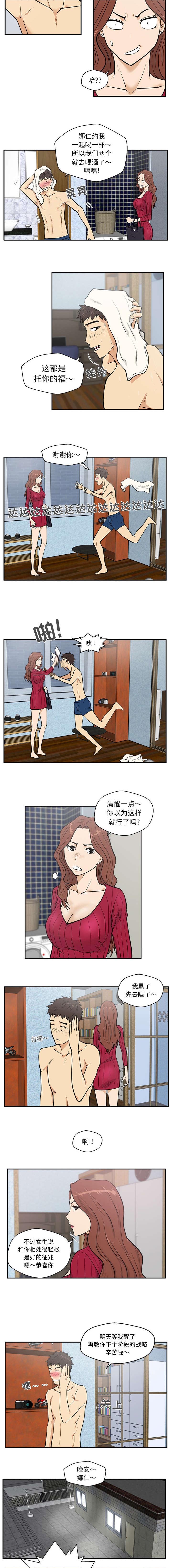 变身大作战今年能返回吗漫画,第45章：下一阶段1图