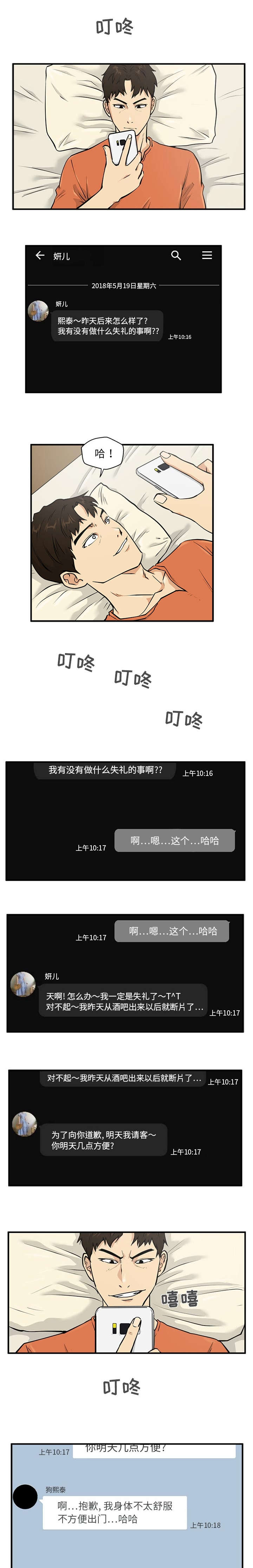 变身大作战今年能返回吗漫画,第48章：有危险2图