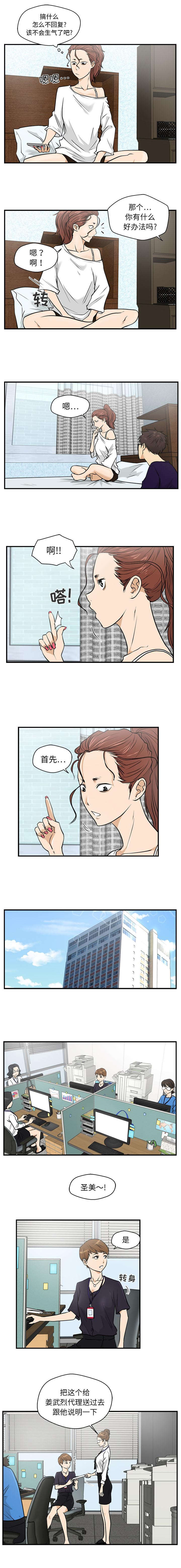 变身大作战今年能返回吗漫画,第33章：垃圾短信1图