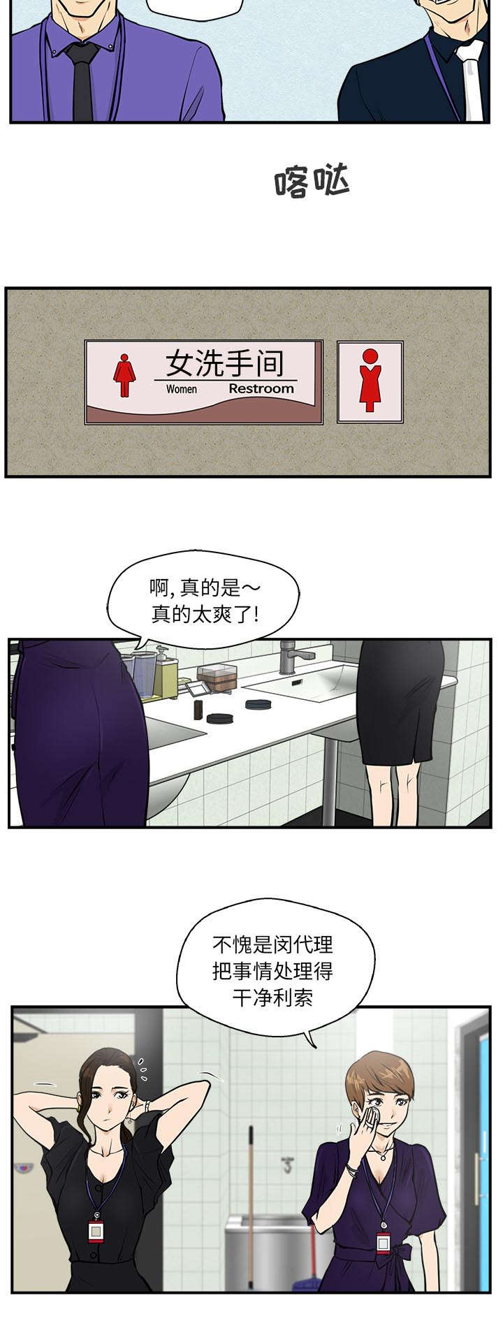 变身大作战今年能返回吗漫画,第36章：把柄1图