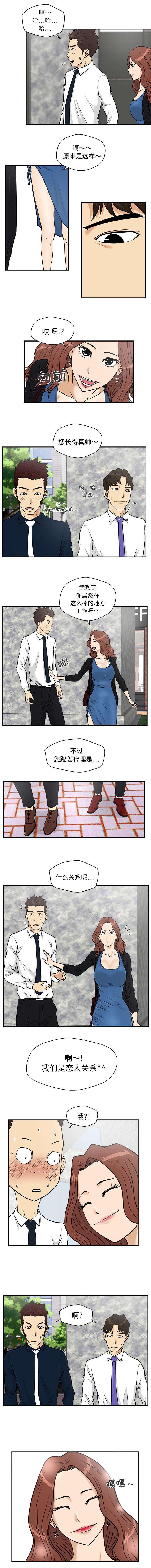 转型大作战漫画,第27章：一起吃饭2图