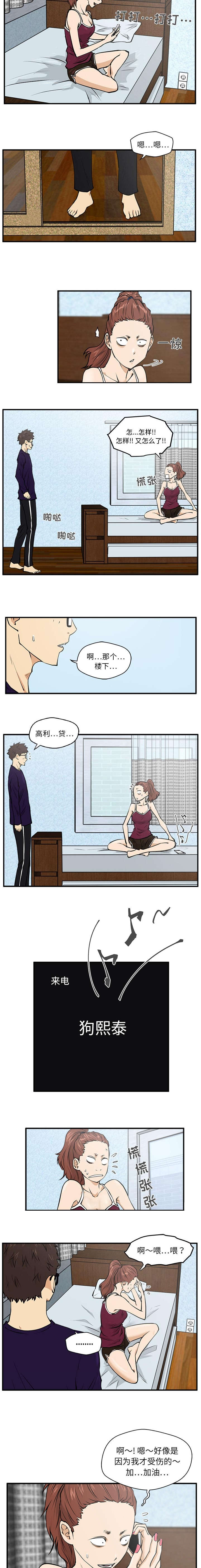 转型大作战漫画,第49章：生气2图