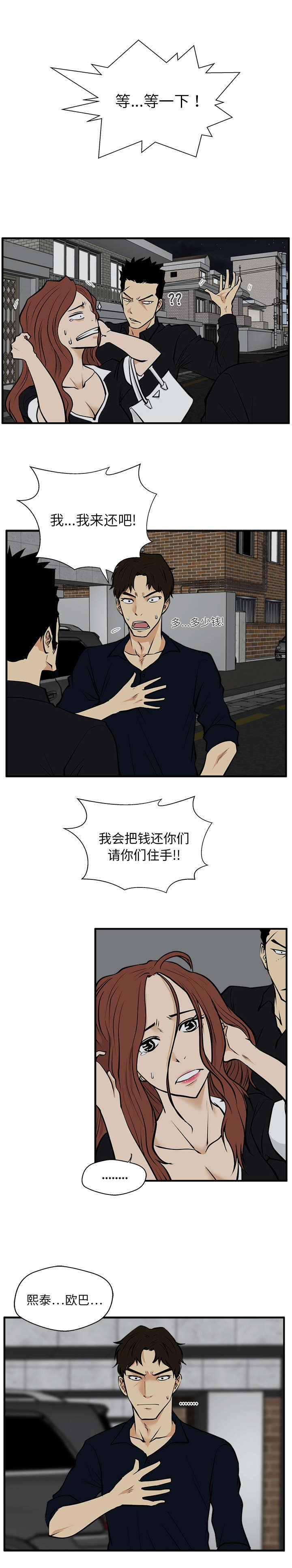 转型进行时漫画,第58章：我来还2图