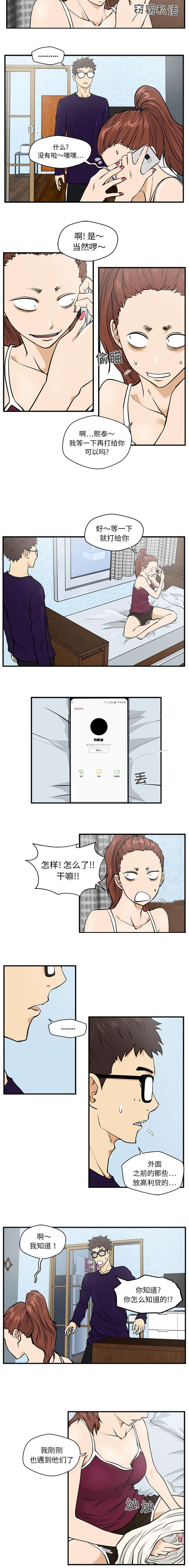 变身大作战今年能返回吗漫画,第49章：生气1图