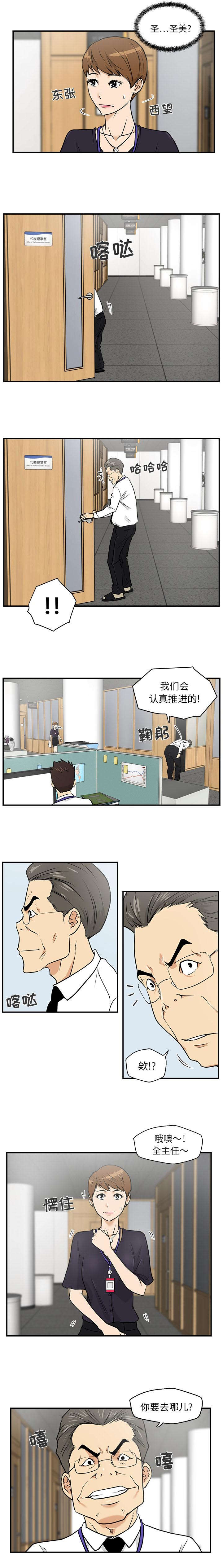 变身大作战今年能返回吗漫画,第33章：垃圾短信1图