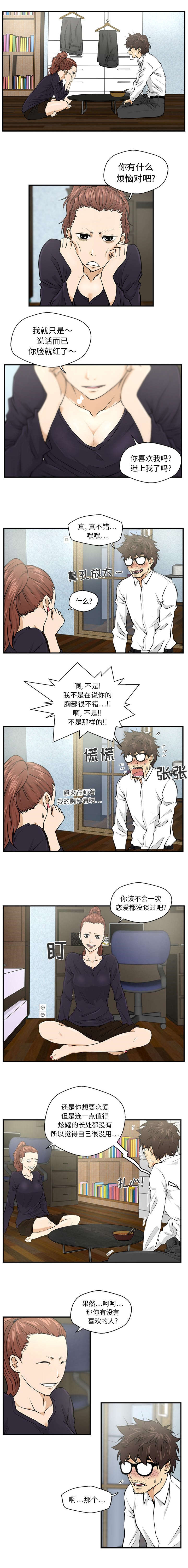 转型大作战漫画,第10章：喜欢的人2图