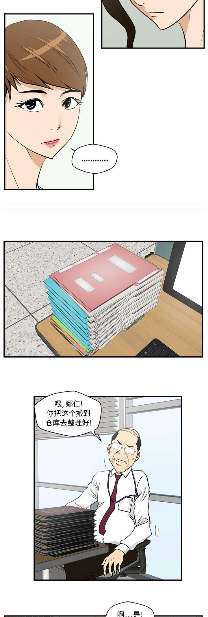 转型大作战漫画,第37章：排挤2图