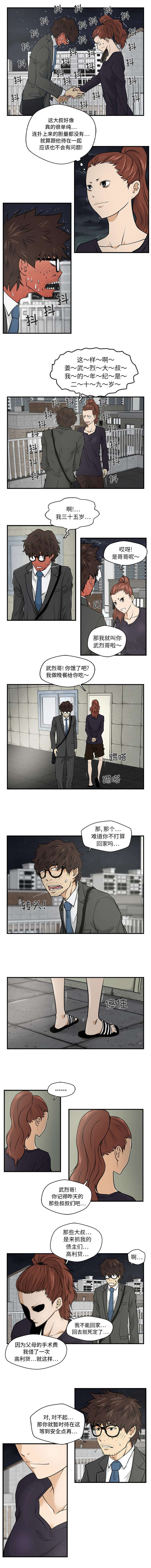 变身大作战今年能返回吗漫画,第9章：正式打招呼1图