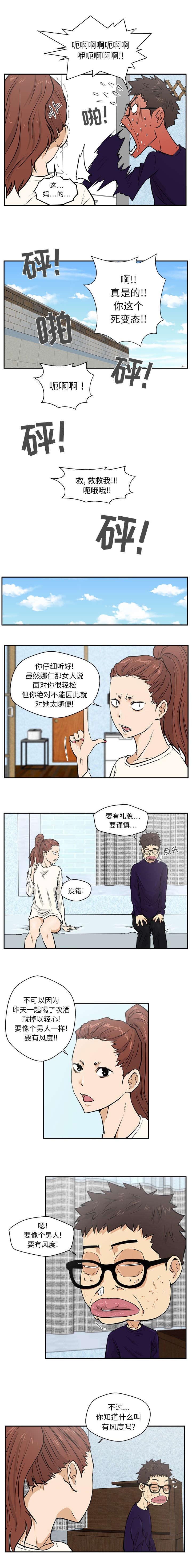 变身大作战今年能返回吗漫画,第47章：逃过一劫2图