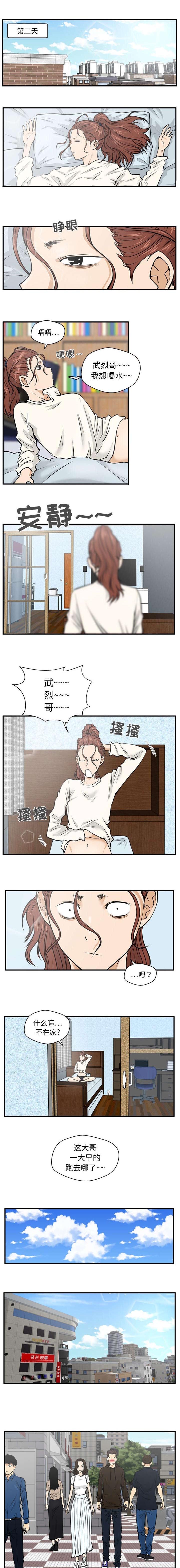 转型大作战漫画,第50章：喝咖啡1图