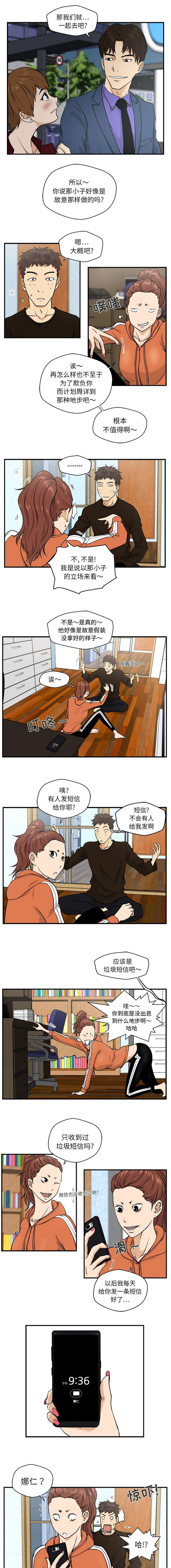 转型大作战漫画,第25章：娜仁的信息1图