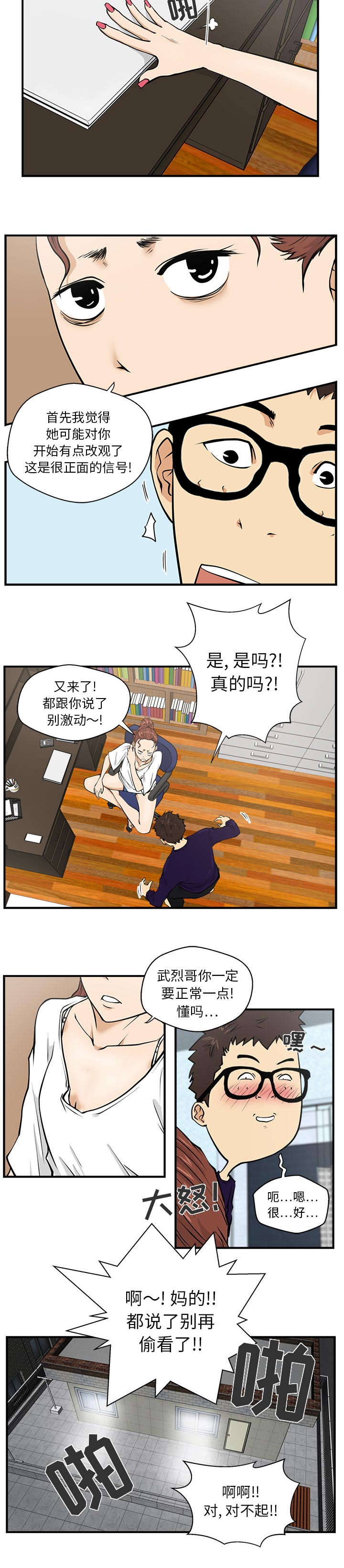 变身大作战今年能返回吗漫画,第38章：信号2图