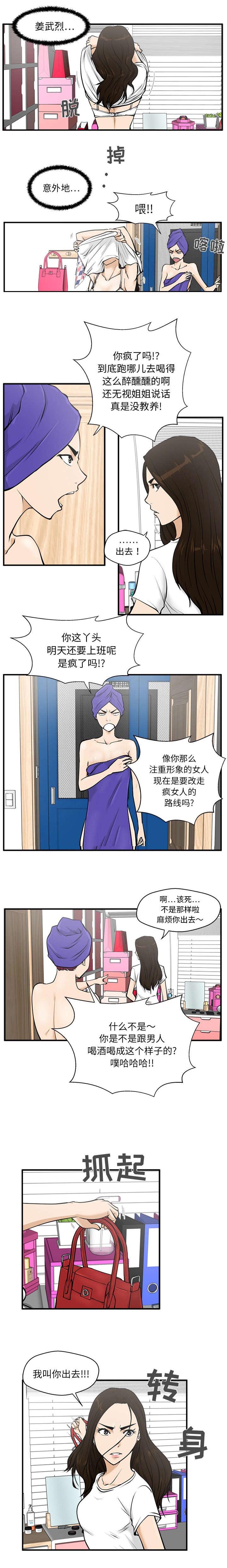 转型大作战漫画,第57章：判若两人2图