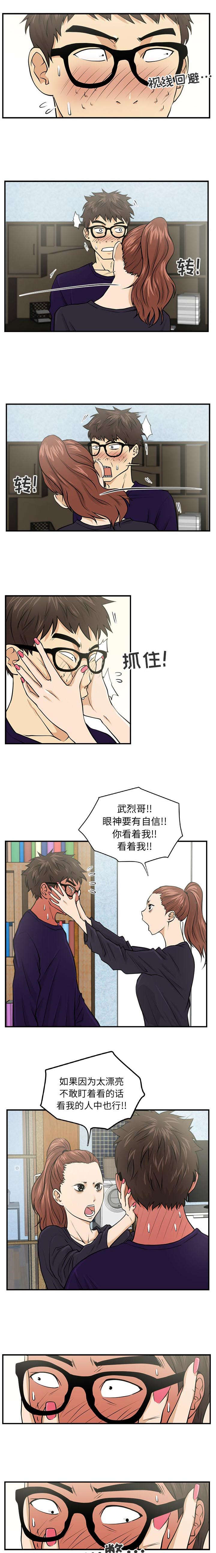 转型大作战漫画,第16章：适应女人1图