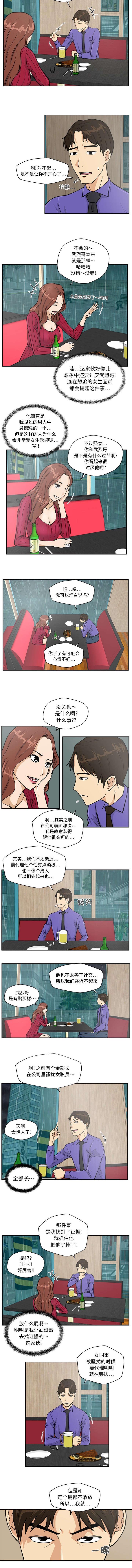 转型大作战漫画,第43章：背叛2图