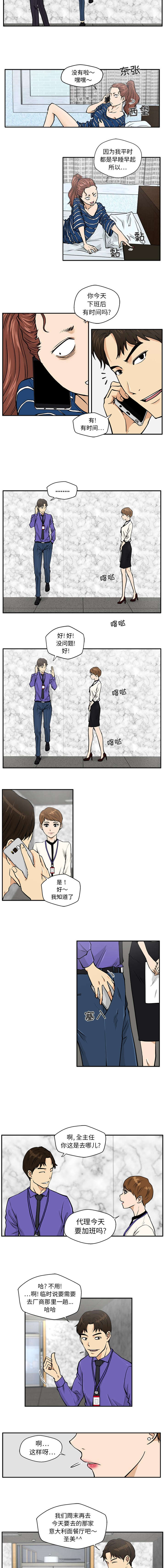 变身大作战今年能返回吗漫画,第40章：再次联系2图