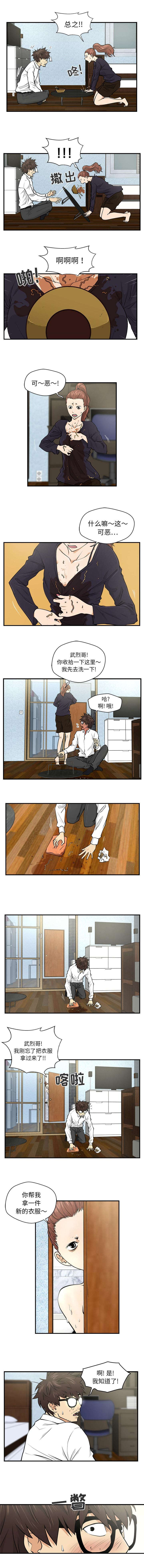 变身大作战今年能返回吗漫画,第11章：拿件新衣服1图