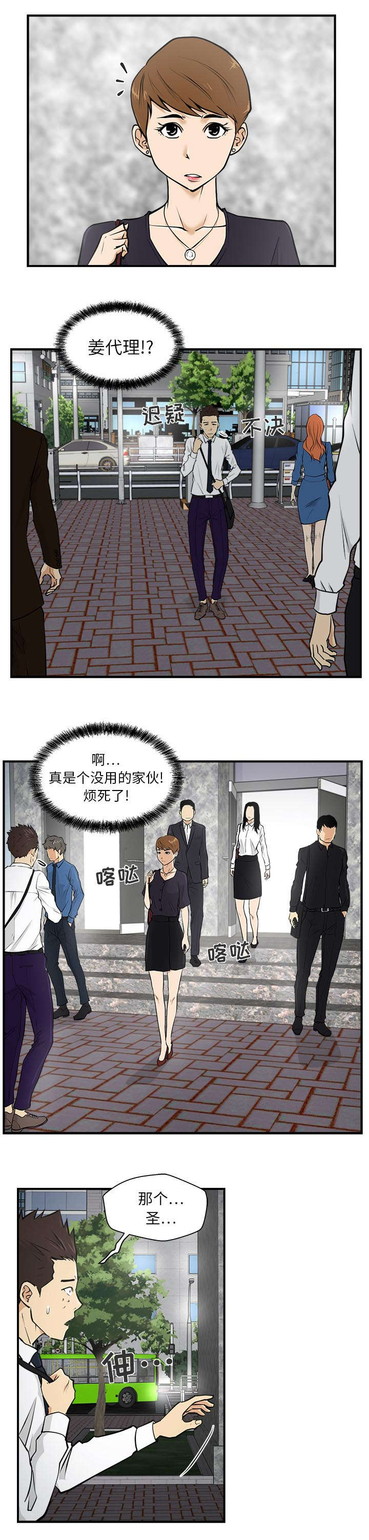 转型大作战漫画,第34章：尴尬1图