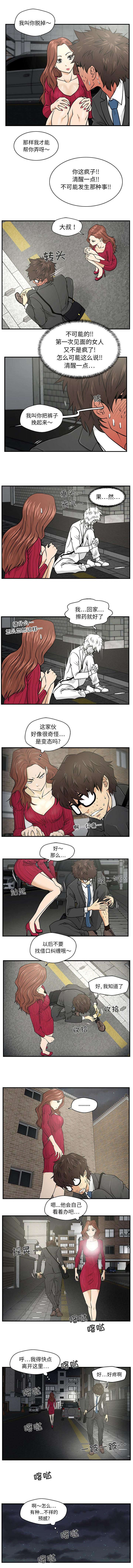 转型大作战漫画,第4章：不详的预感1图