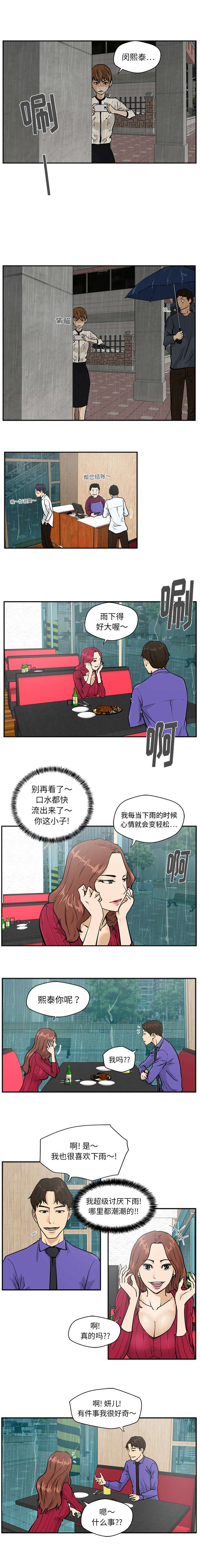 转型大作战漫画,第43章：背叛2图