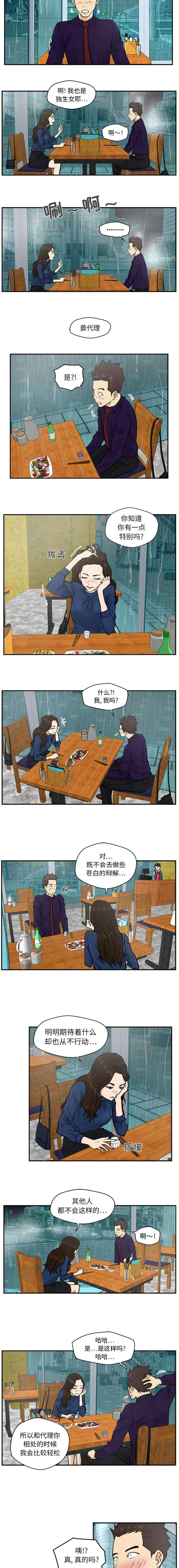 变身大作战今年能返回吗漫画,第42章：特别之处1图