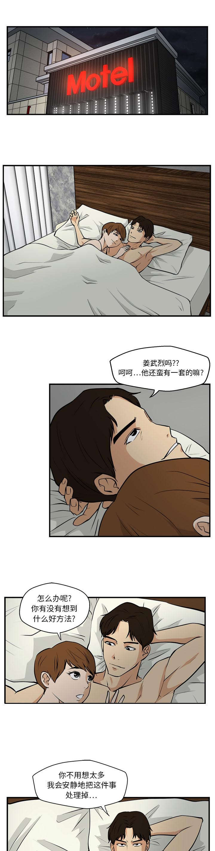 变身大作战今年能返回吗漫画,第35章：交给你1图