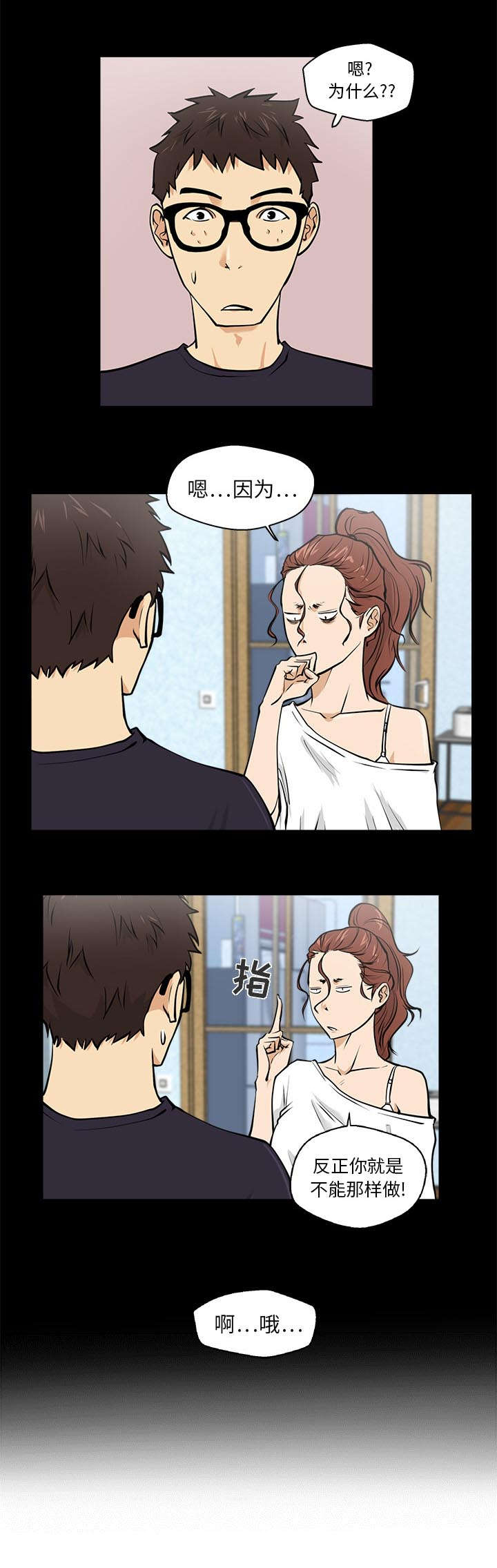 转型大作战漫画,第35章：交给你2图