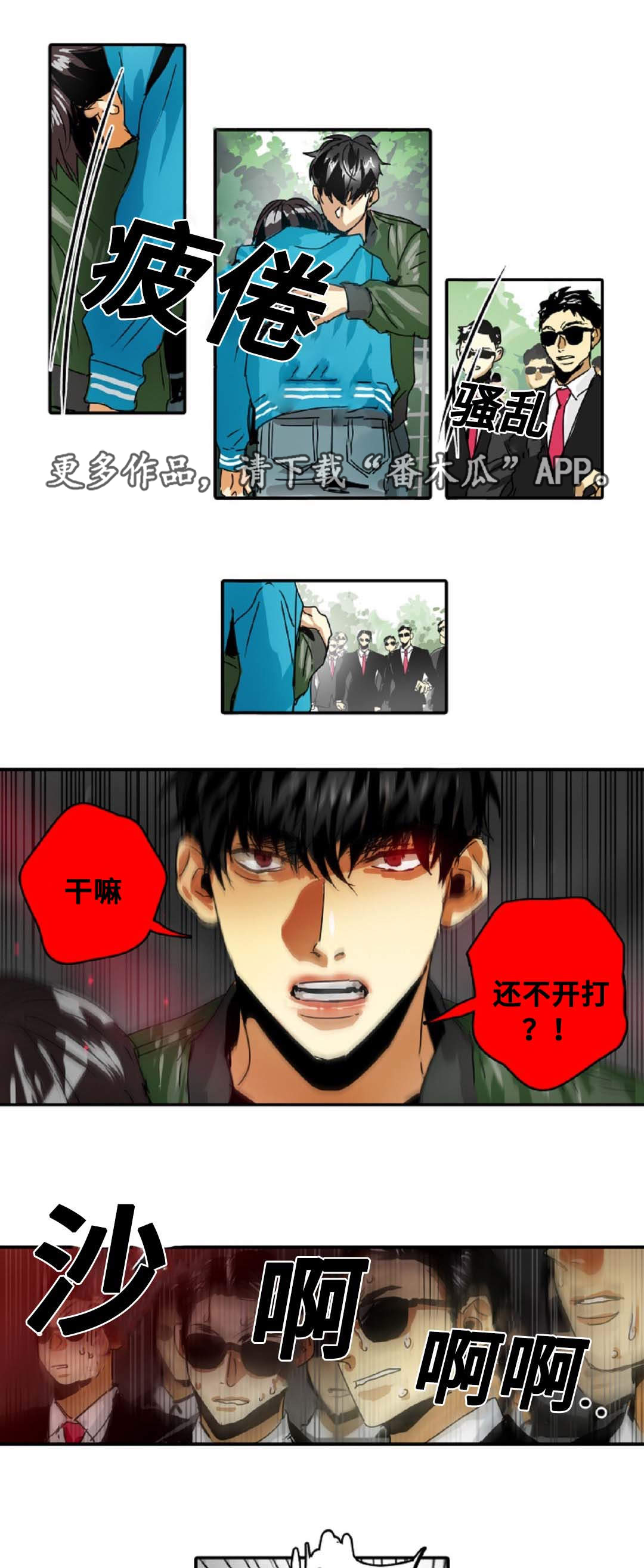 魔王的宝座漫画,第24章：少爷1图