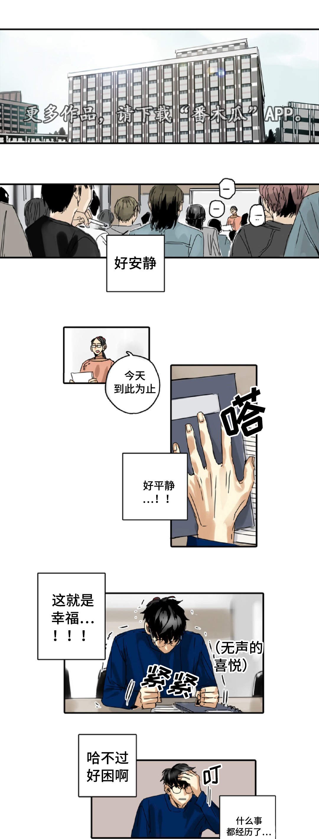 魔王的家漫画,第12章：不要跟着我2图