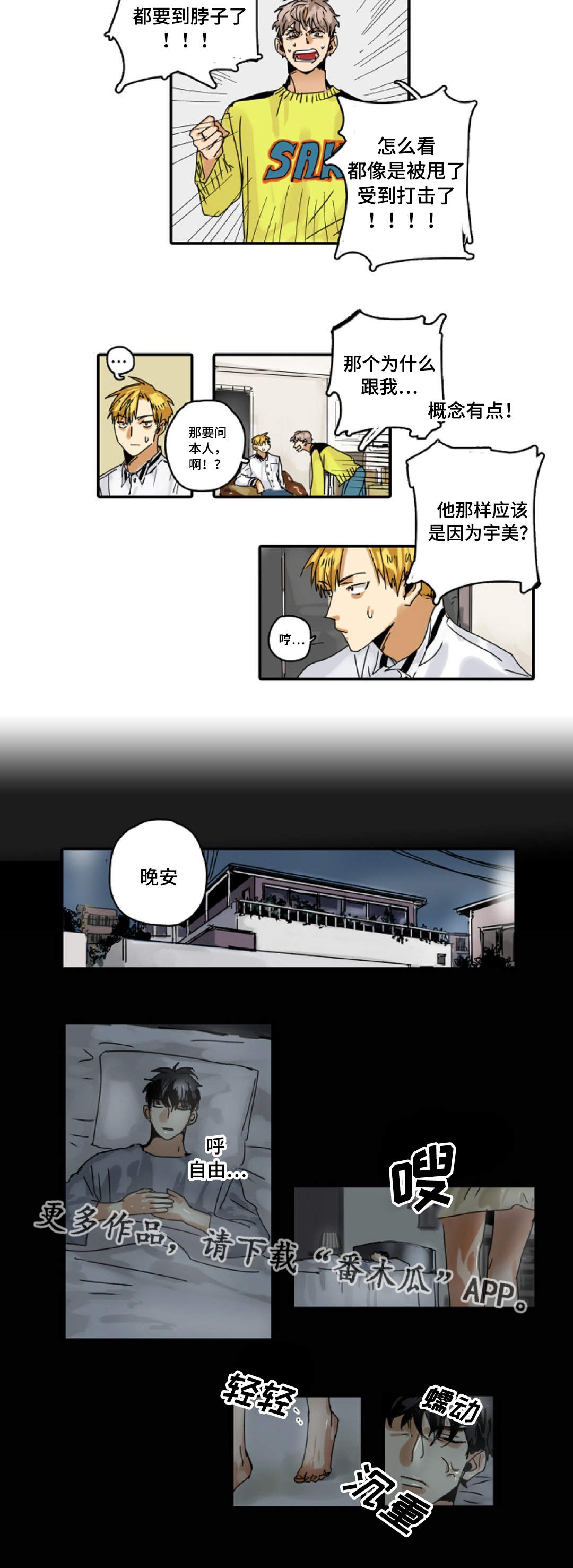 魔王的名字霸气漫画,第13章：守护2图