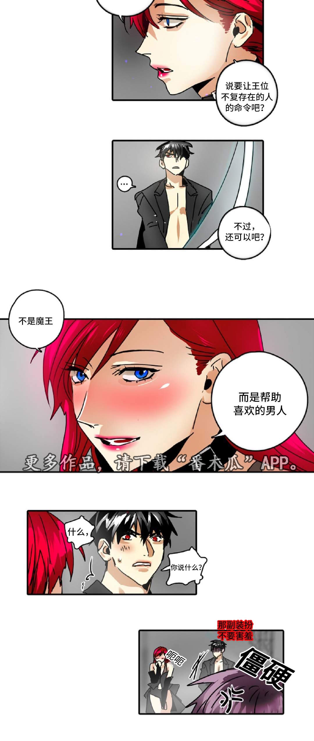 魔王的子宫漫画,第41章：你有什么不满2图