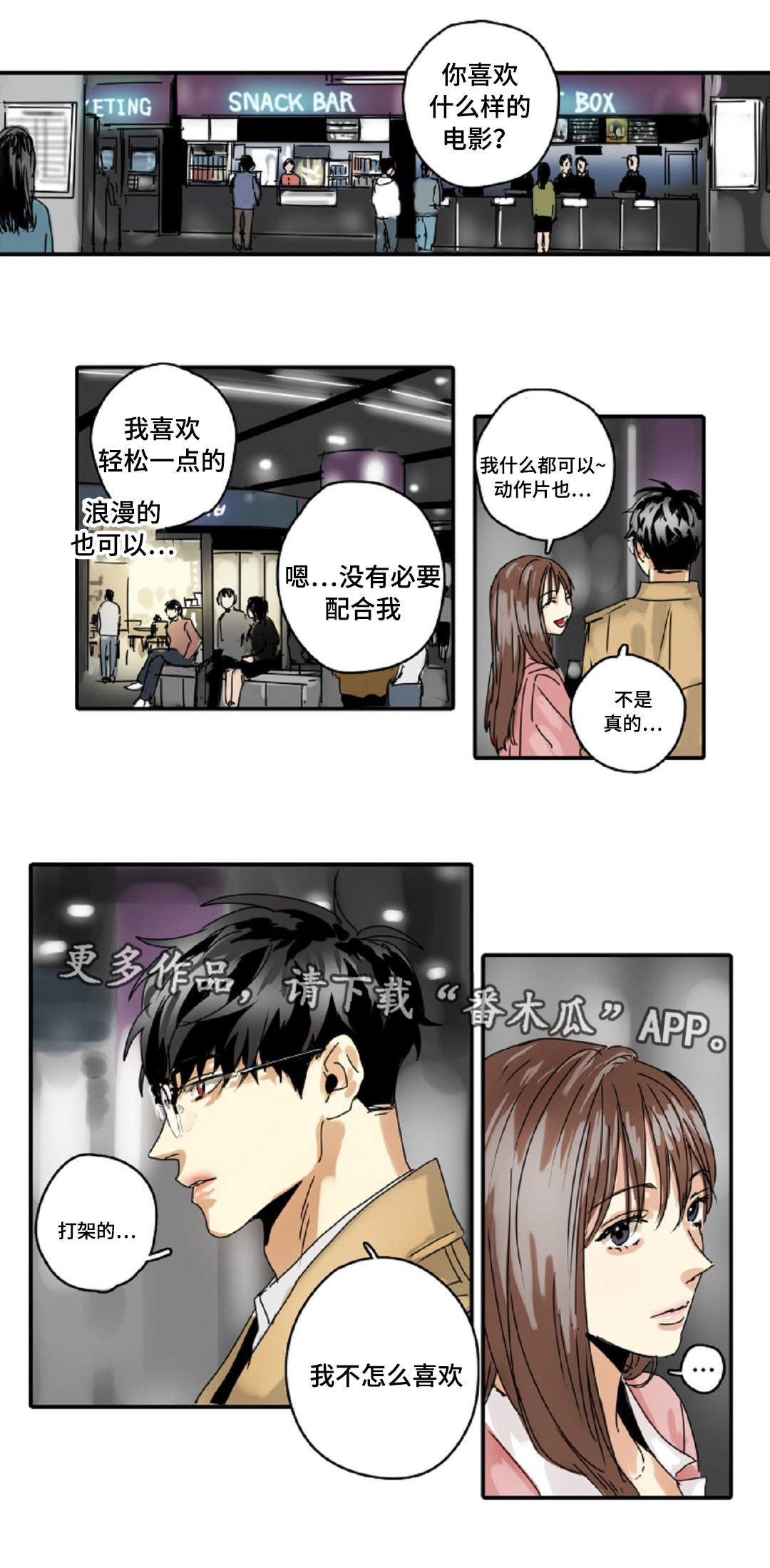 lpl魔王坐宝座漫画,第14章：相亲1图