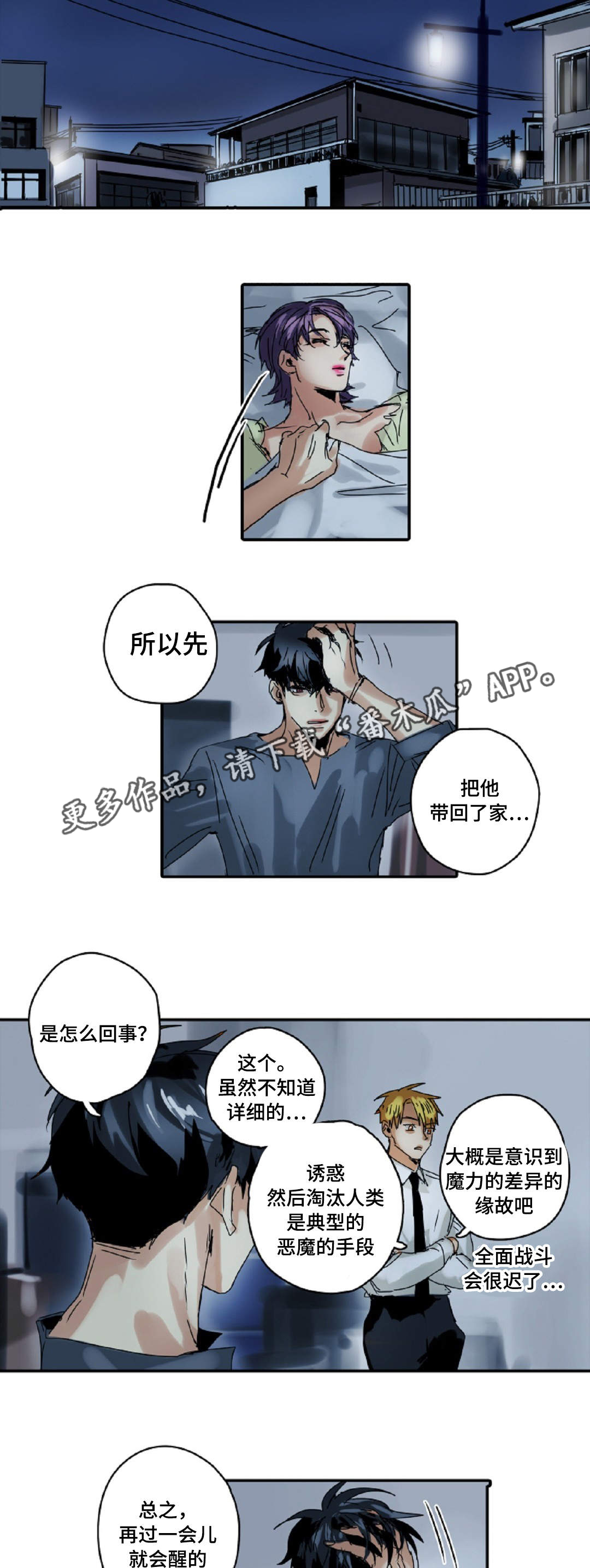 魔王的宝库电影在线观看漫画,第11章：手下1图