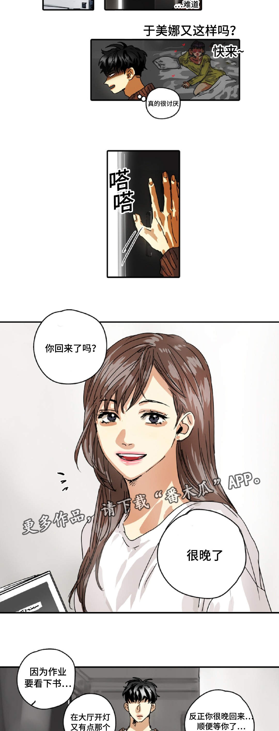 魔王的简易用法漫画,第22章：借我靠一下2图