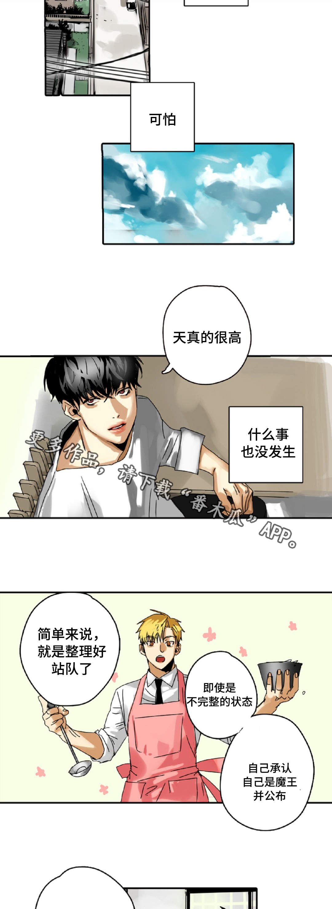 魔王的简易用法漫画,第6章：哥哥2图