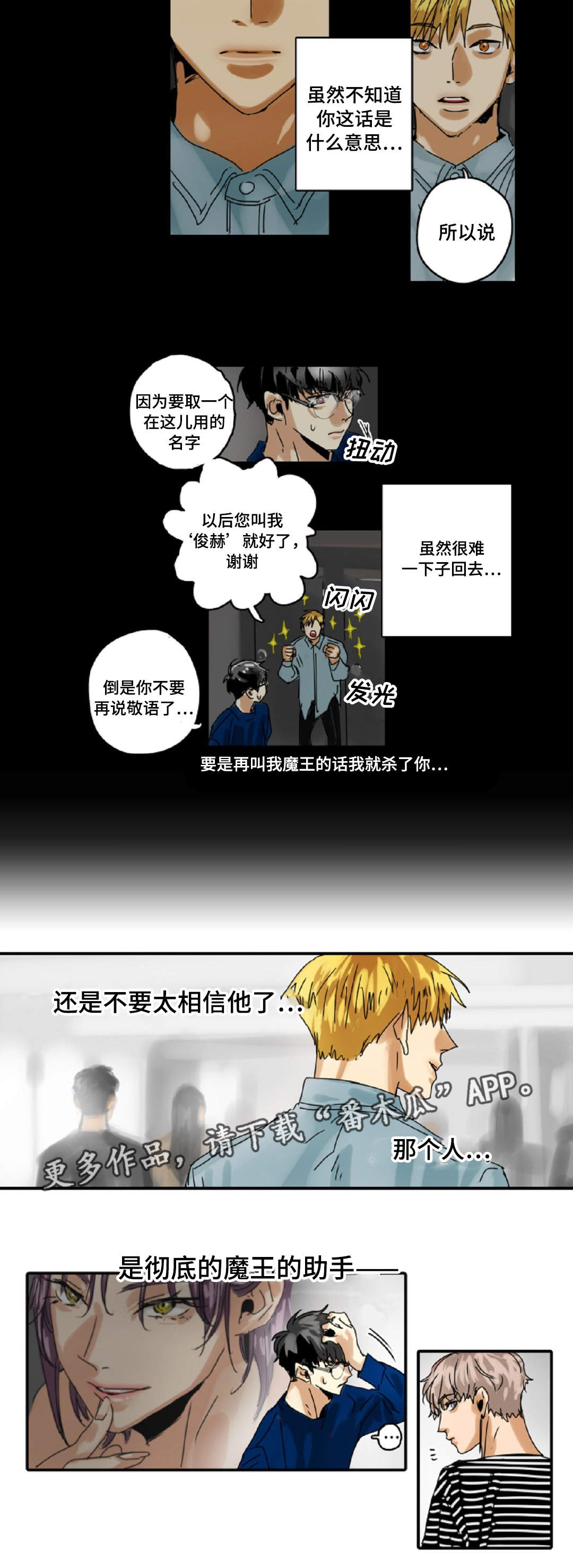 魔王的不适合者第二季漫画,第13章：守护2图