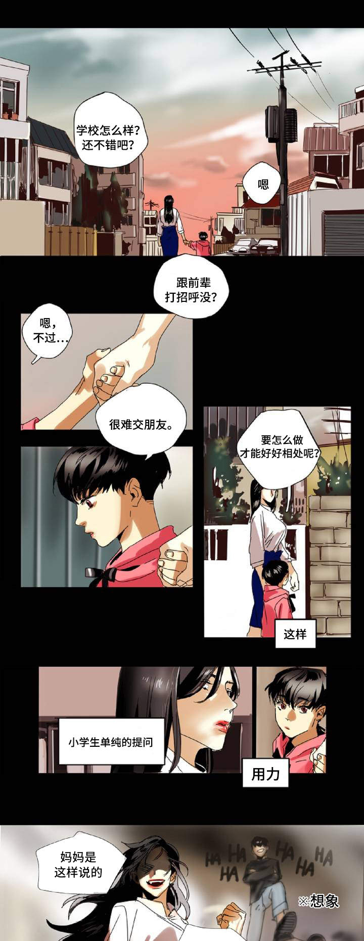 魔王的宝座有没有第二季啊漫画,第1章：你是谁1图