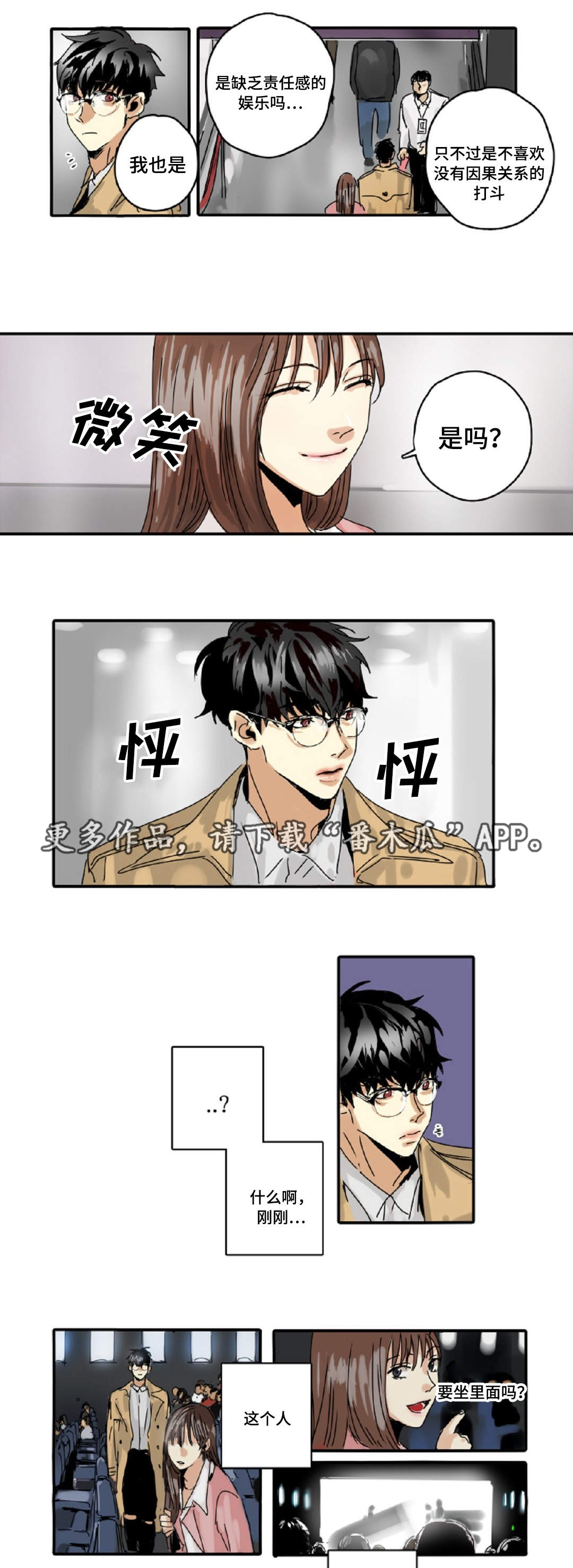 lpl魔王坐宝座漫画,第14章：相亲2图