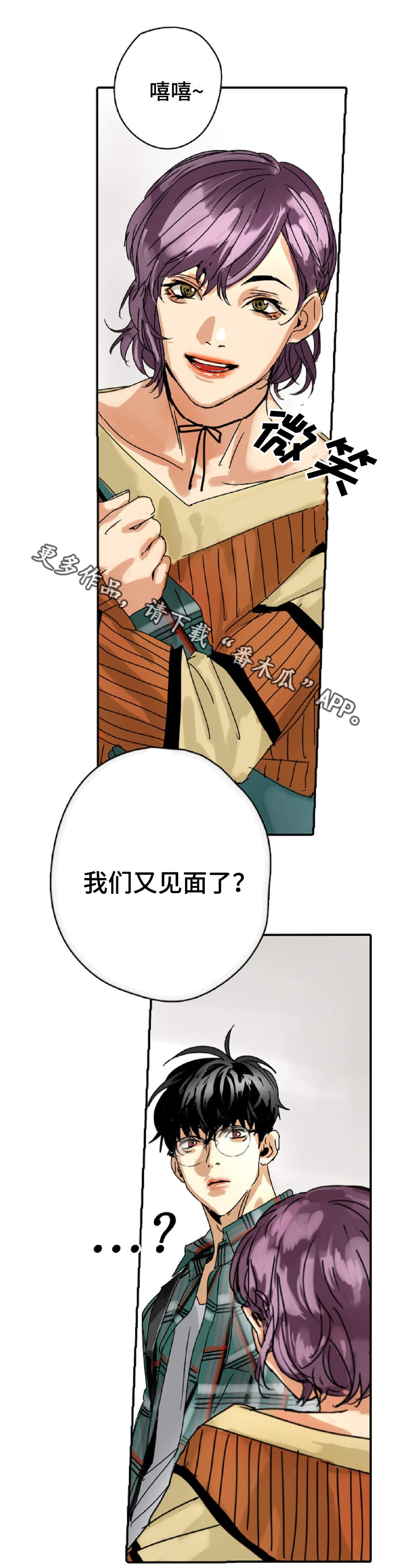 魔王的名字霸气漫画,第7章：又见面了1图