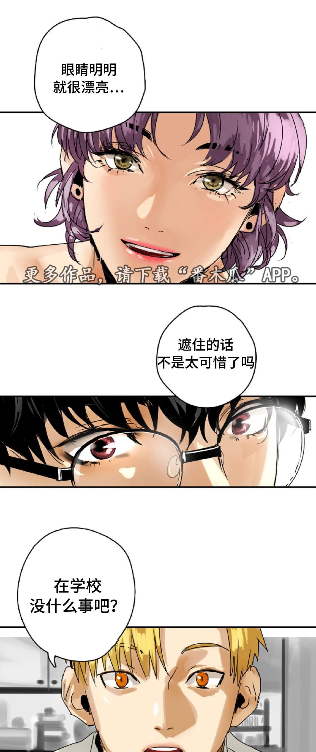 魔王的不适合者第二季漫画,第8章：别动1图