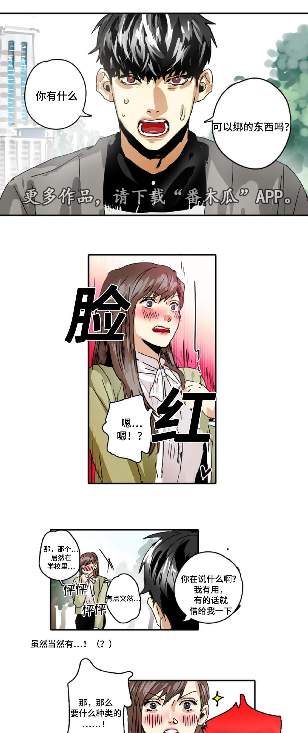 魔王的宝座CP漫画,第26章：准守命令1图