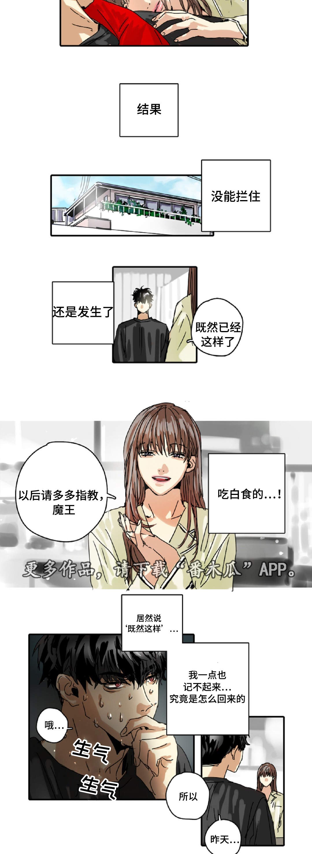 魔王的宝座CP漫画,第18章：兼职2图