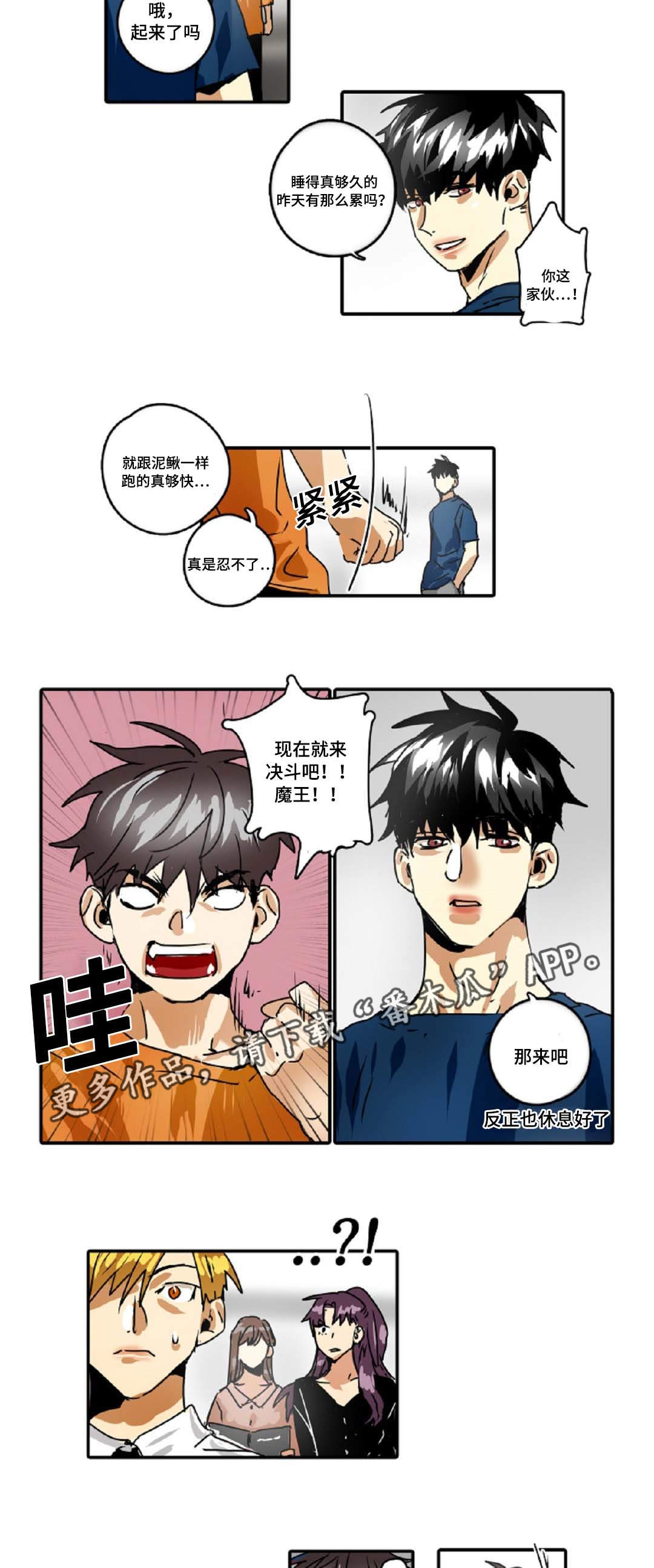 魔王的祭品漫画,第32章：上吧2图