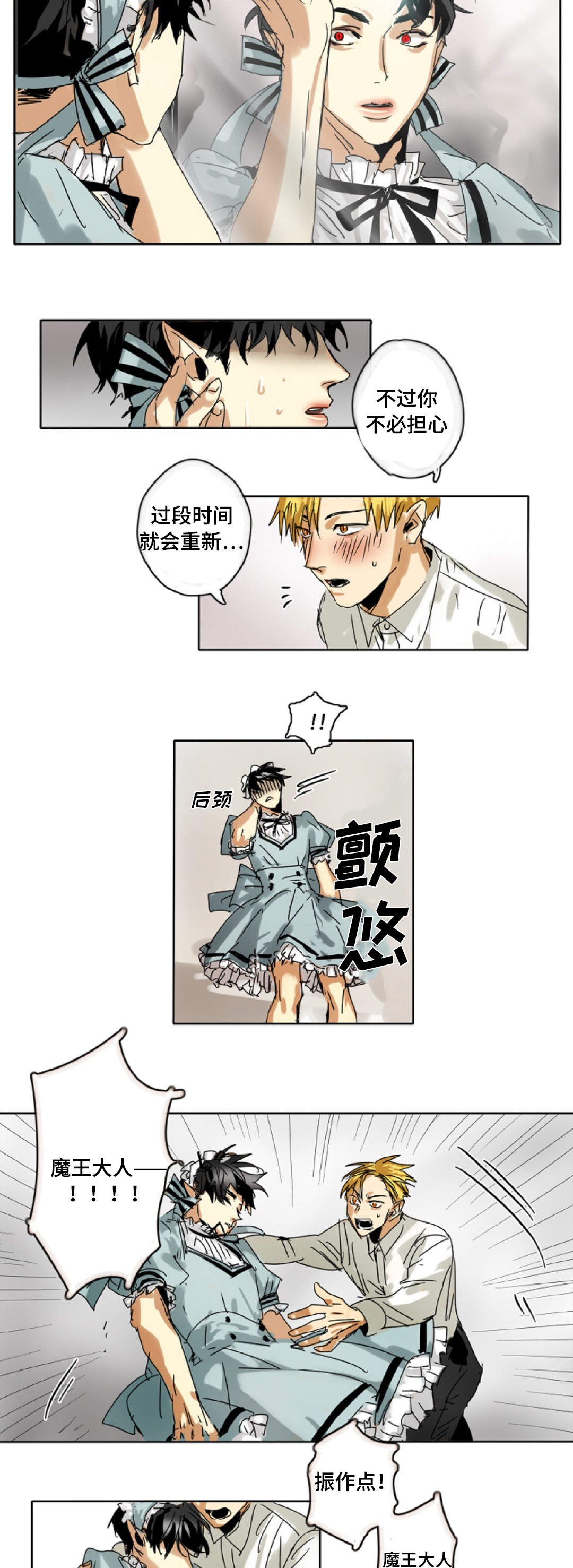 魔王的宝座漫画,第3章：魔王的标志2图