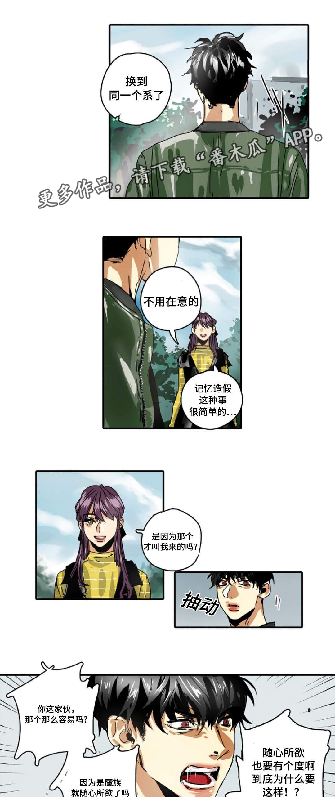 魔王的地下要塞 特殊兵种漫画,第23章：随心所欲2图