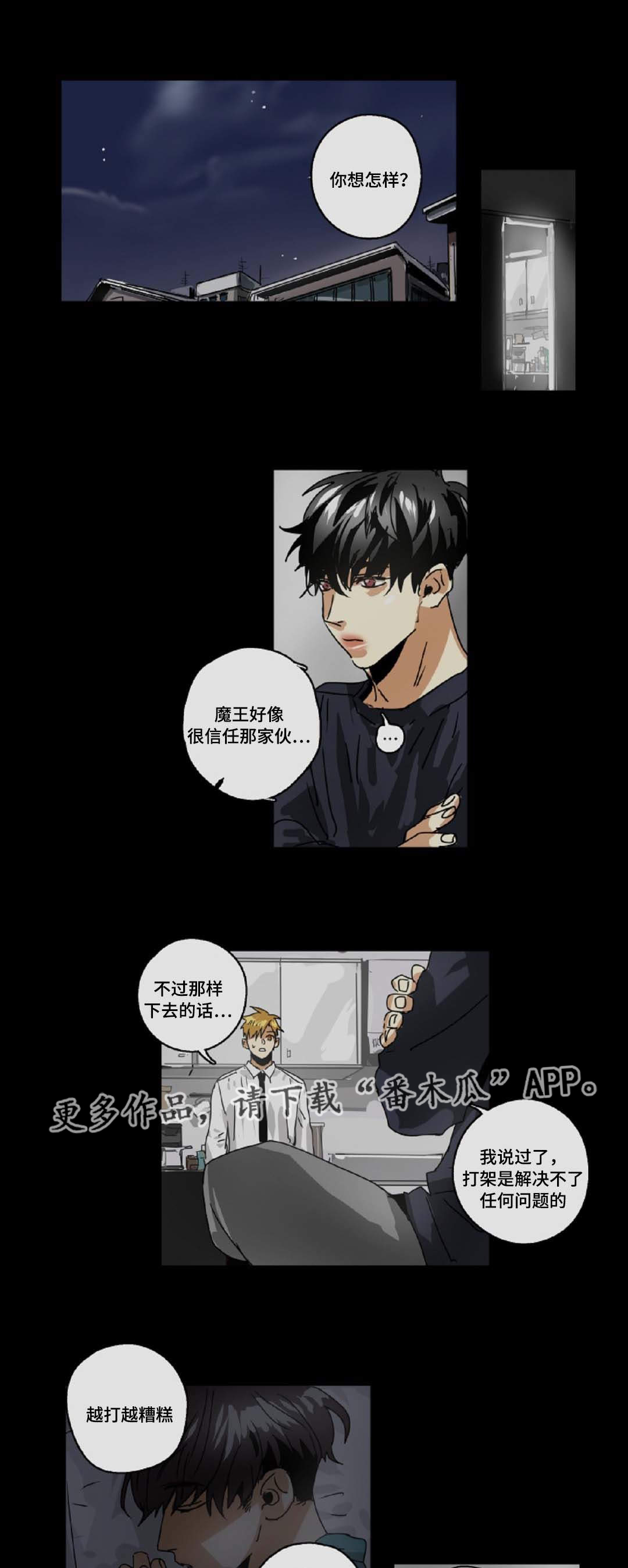 魔王的宝座漫画,第29章：魔王的大义1图