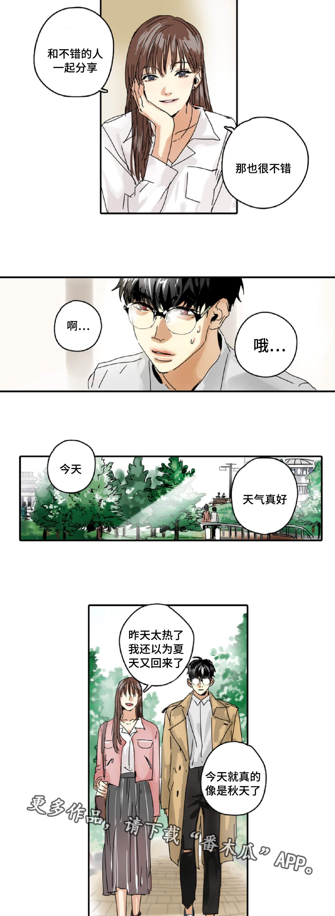 lpl魔王坐宝座漫画,第14章：相亲2图