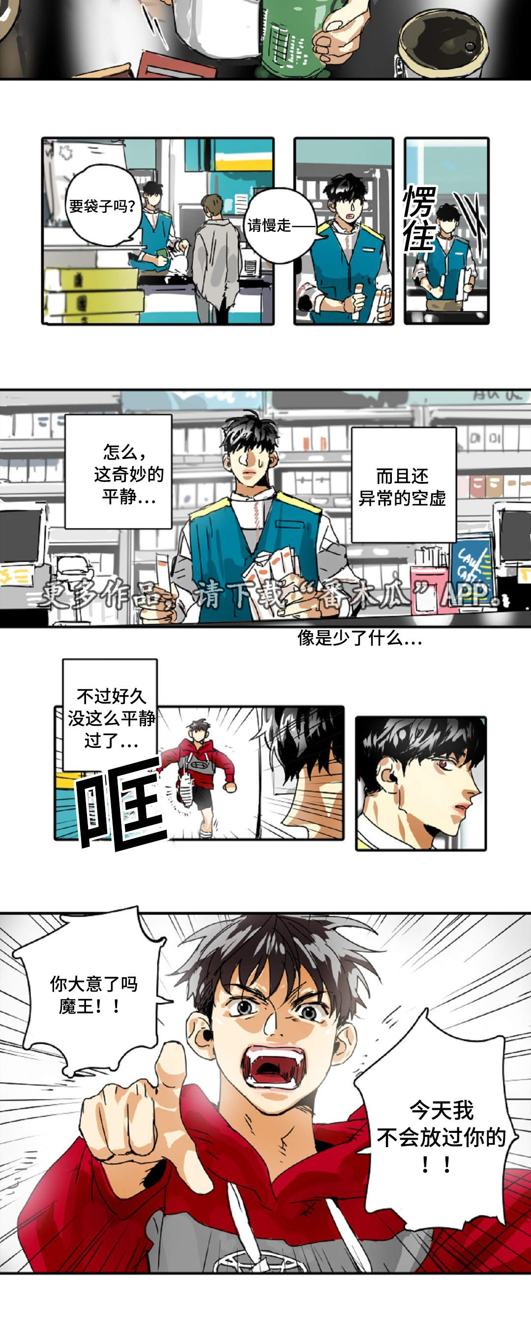 魔王的宝座CP漫画,第20章：小屁孩2图