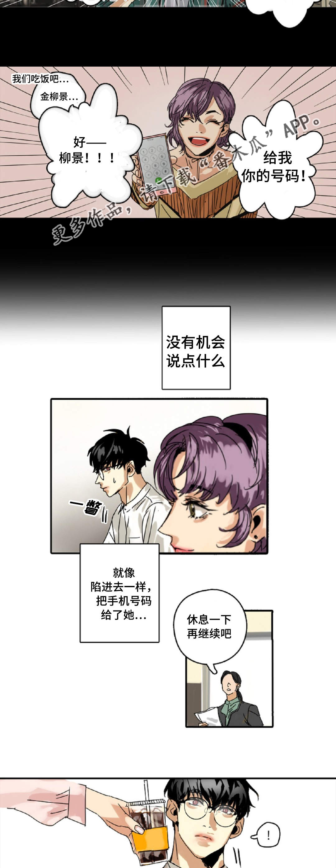 魔王的名字霸气漫画,第7章：又见面了2图